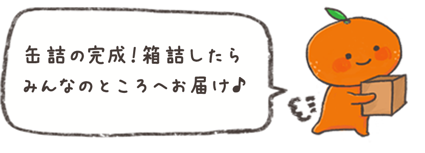 ゼリーの完成！箱詰したらみんなのところへお届け♪